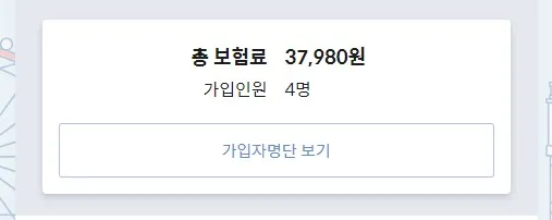 4인 가족 4박 5일 여행자 보험 견적