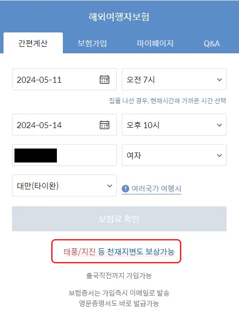 마이뱅크 해외여행자보험 간편 계산기