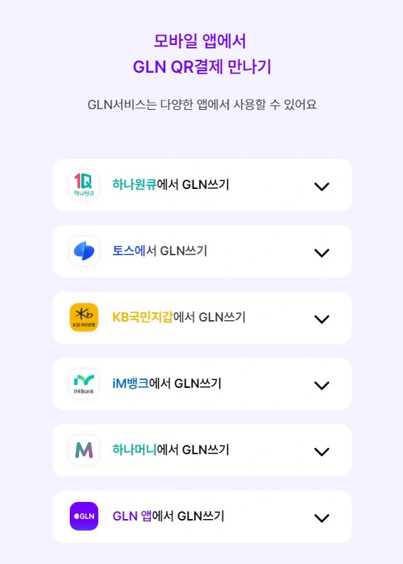 gln 기능 앱