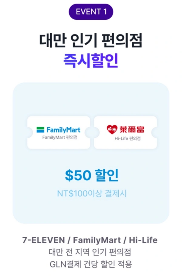 gln 할인 이벤트