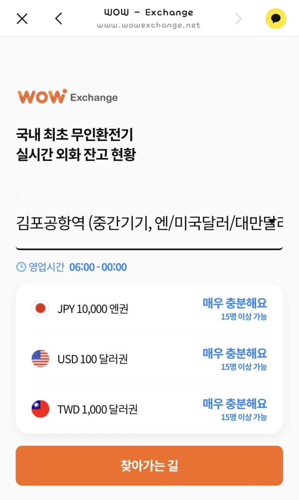 무인환전기 실시간 외화 잔고 현황