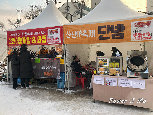 산천어 축제 행사장 간식 코너