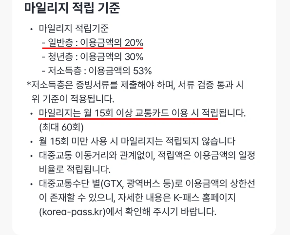 K패스 환급 기준