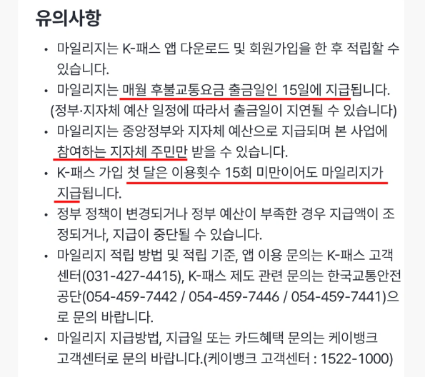 k패스 환급일