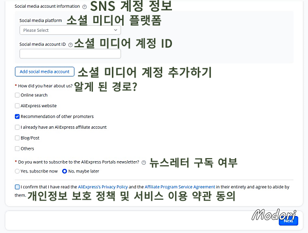 알리 어필리에이트 가입 계정 정보 입력란