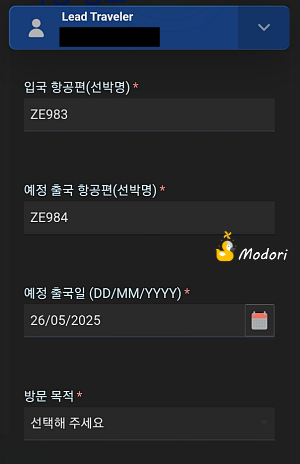 여행 정보 입력