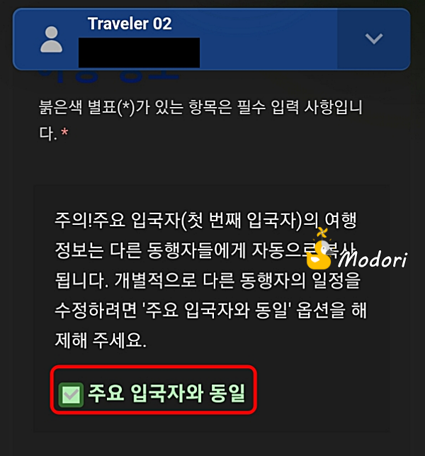 동행자 여행 정보