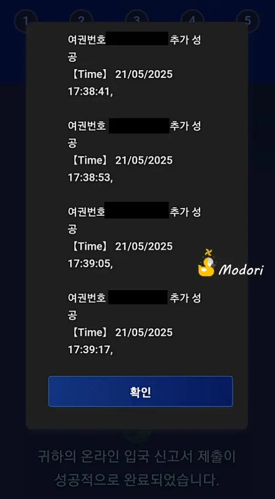 입국신고서 제출 확인