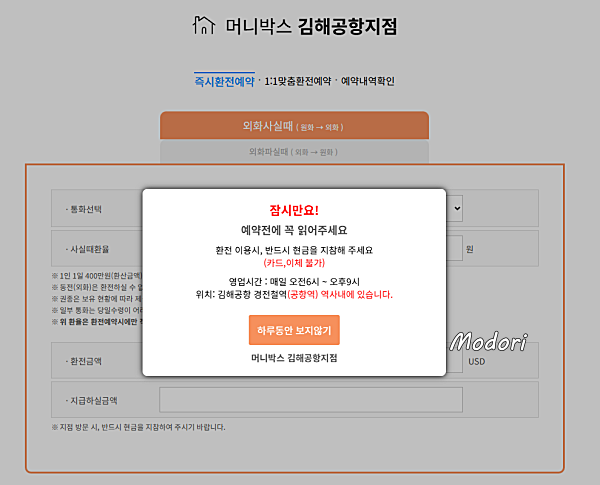 머니박스 환전