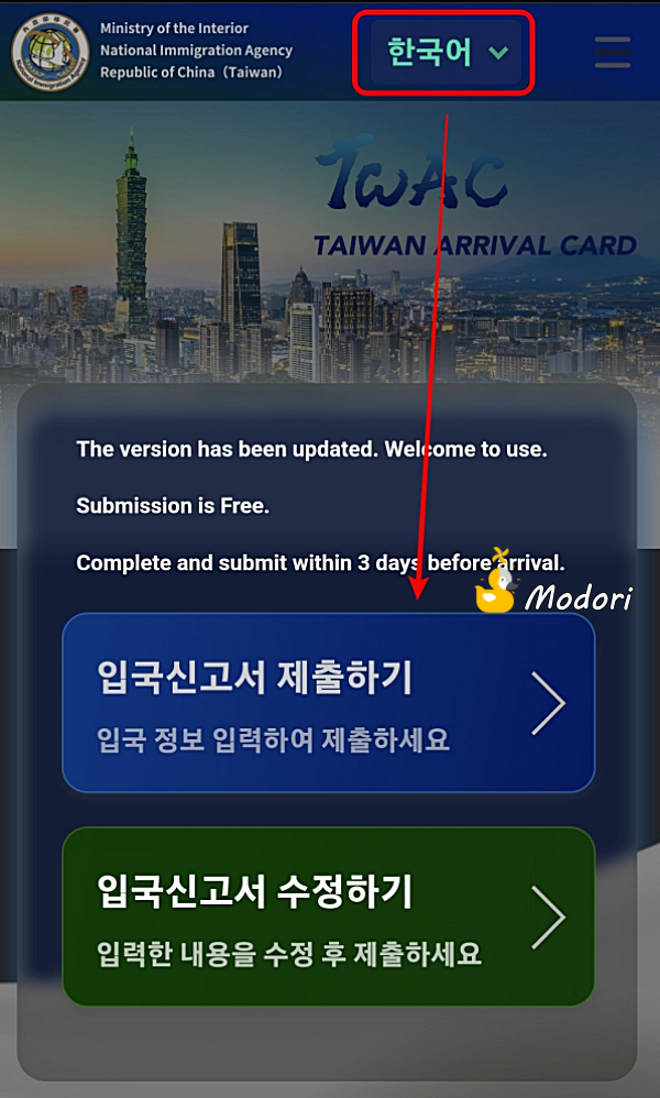 대만 온라인입국신고서 작성