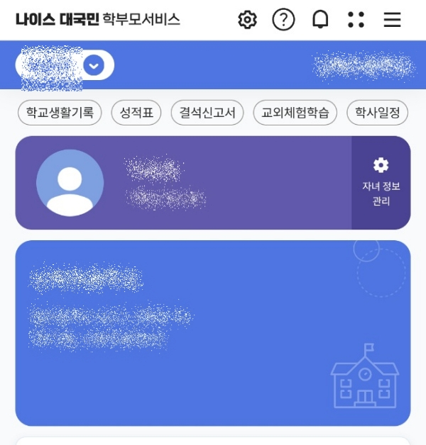 나이스 앱 메인 화면
