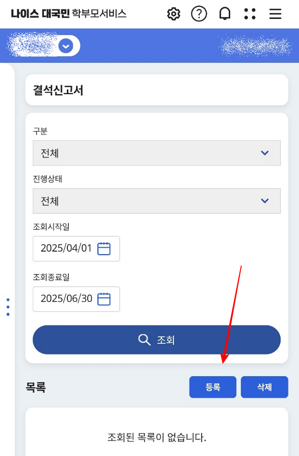 나이스 앱 결석신고서