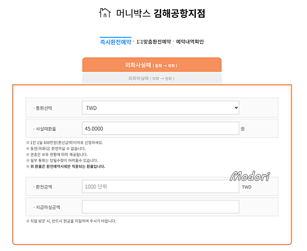 머니박스 대만 환율