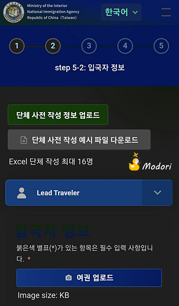 대만 전자입국신고서 작성하기