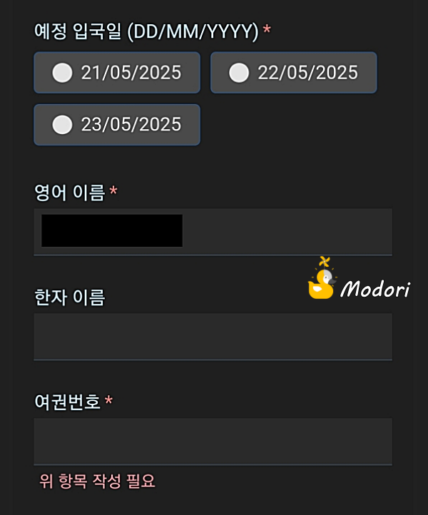 개인정보 입력