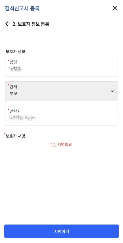 나이스 앱 결석신고서 2페이지