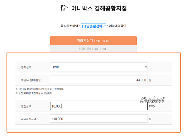 머니박스 김해공항지점 대만 달러 환전