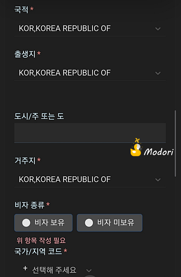 국적 및 거주지 입력