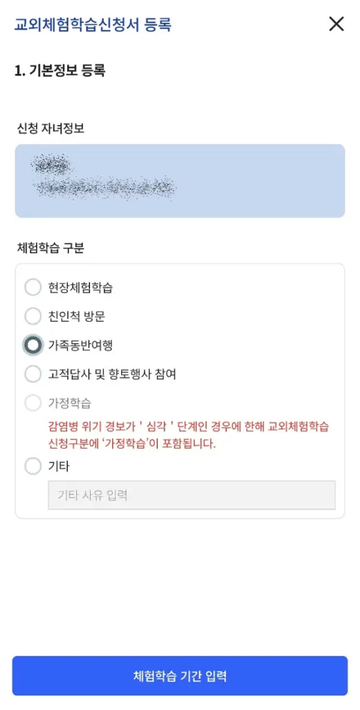 나이스 앱 교외체험학습신청 1페이지