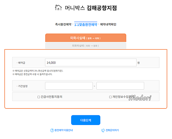 머니박스 김해공항지점 대만 달러 환전 예약