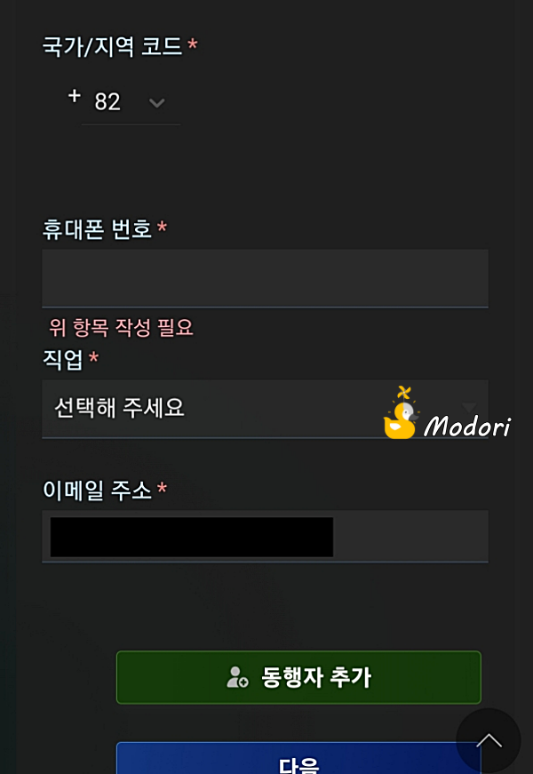 기타 개인정보 입력