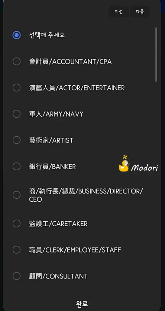 직업 정보 입력