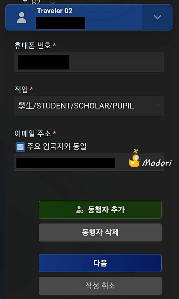 동행자 추가