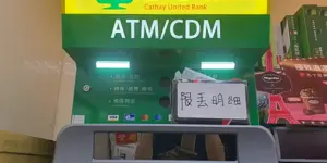대만 국태은행 atm