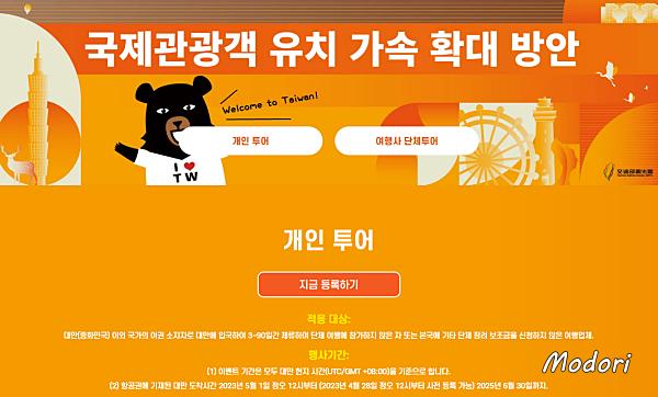 대만 관광청 메인 화면
