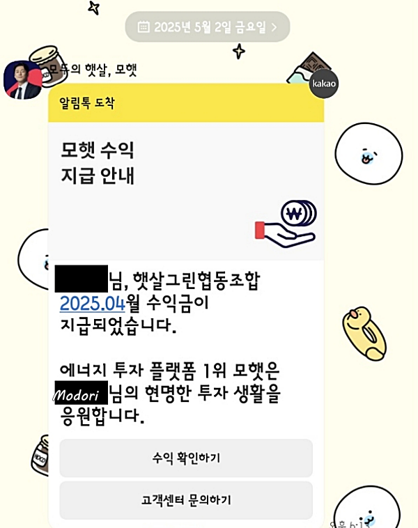 모햇 카톡 알림