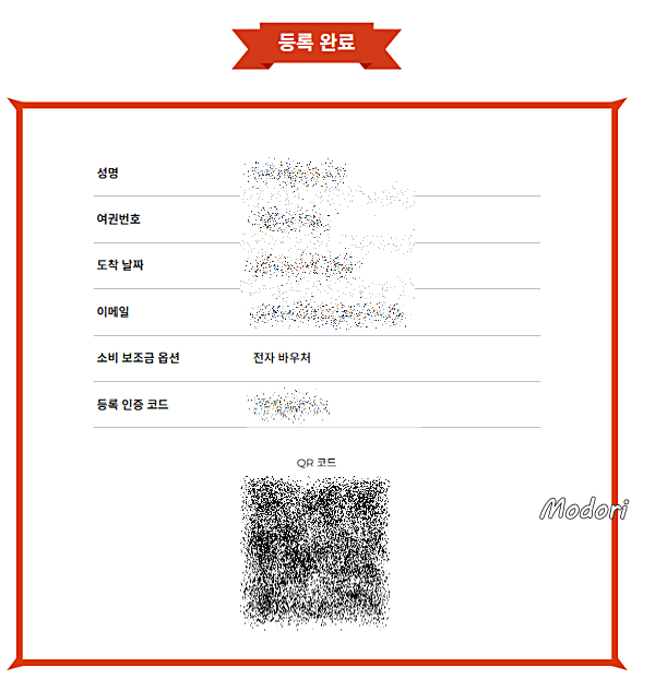 대만 여행 지원금 럭키드로우 QR코드