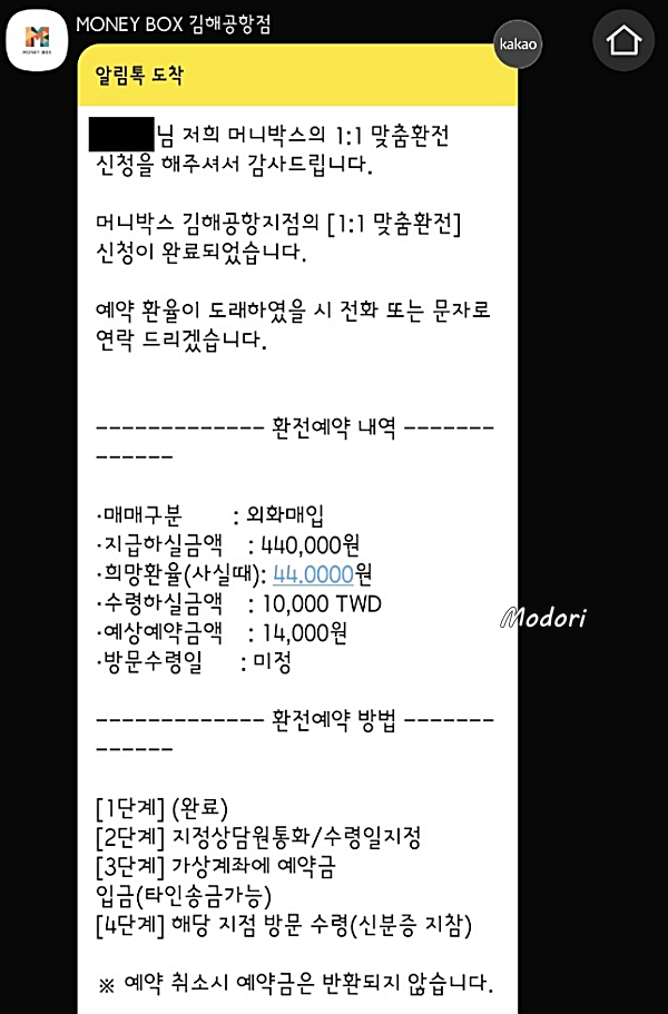 머니박스 1:1 맞춤 예약 알림톡
