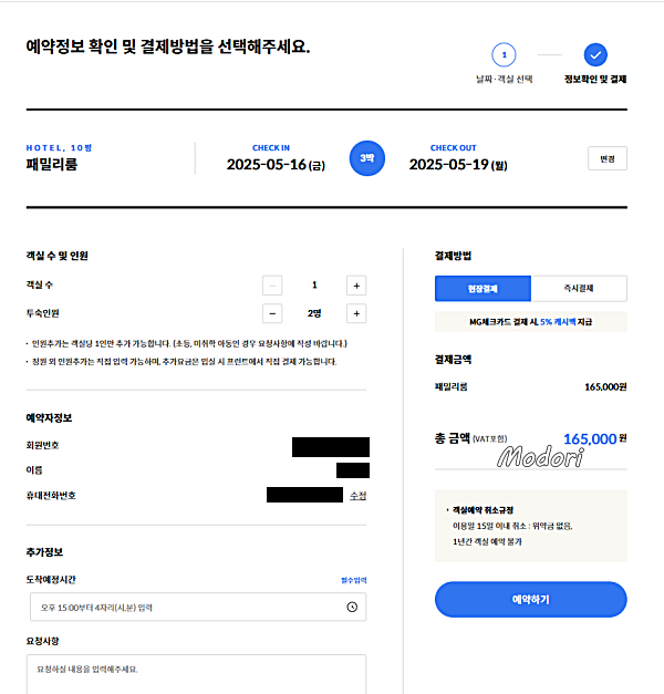 제주도 숙소 새마을금고 연수원 예약정보 및 결제방법