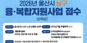 울산 남구 태양광 설치 지원
