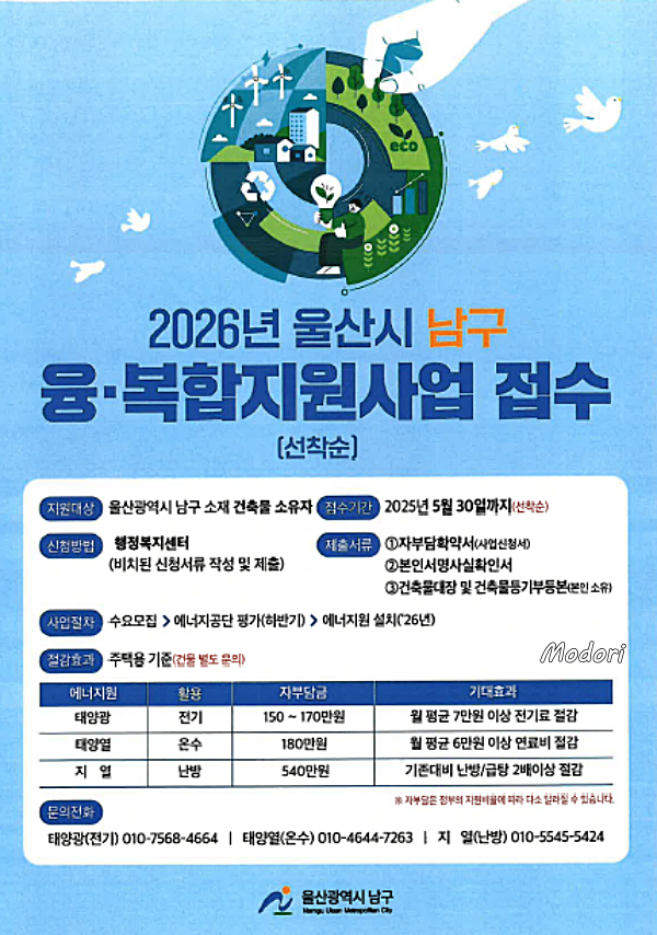 울산 남구 태양광 설치 지원 사업