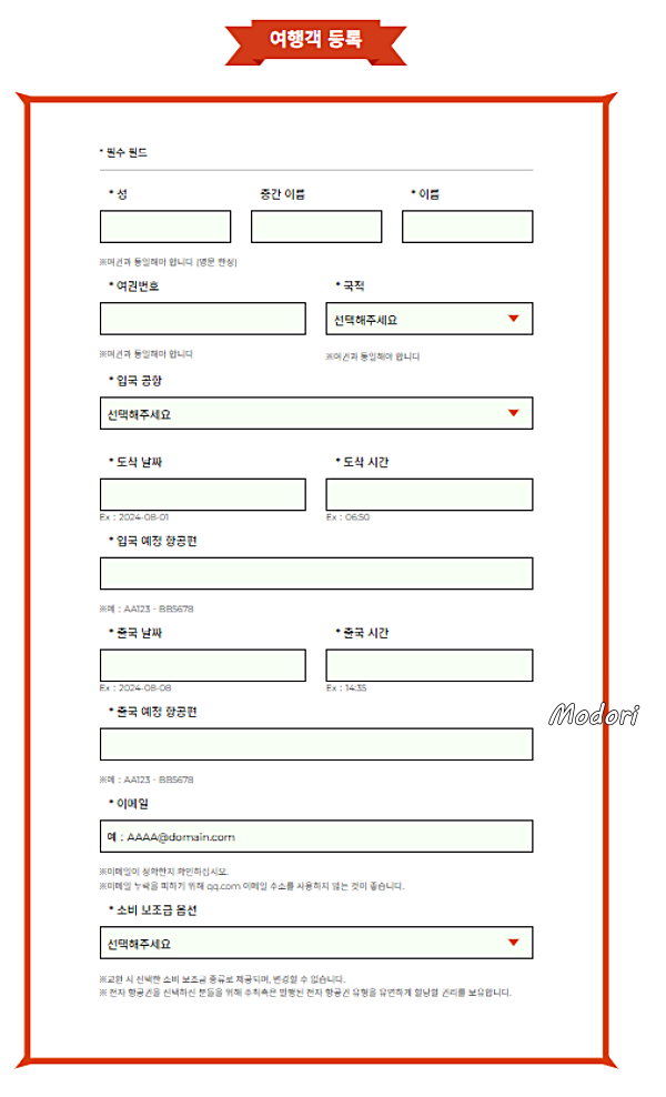 대만 여행 지원금 럭키드로우 정보 입력