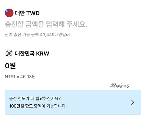 트래블월렛 대만 환율