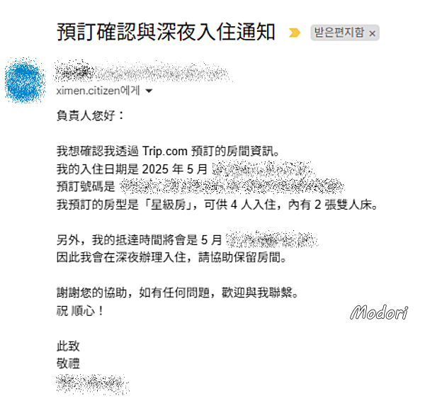 대만 여행 호텔 예약 확인 메일
