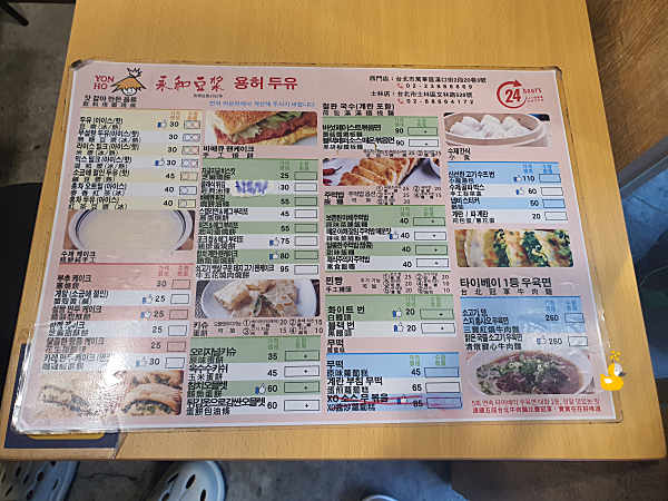 용허또우장 한국어 메뉴판