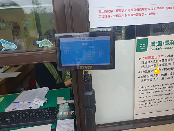 대만 타이베이 동물원 입장료