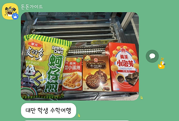 대만 국민 간식