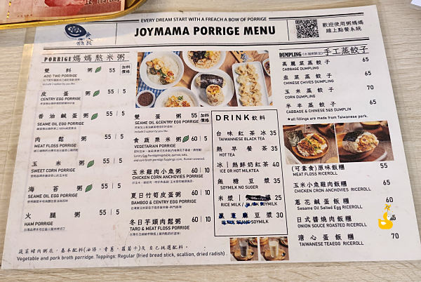 대만 죽집 쪼우마마 메뉴