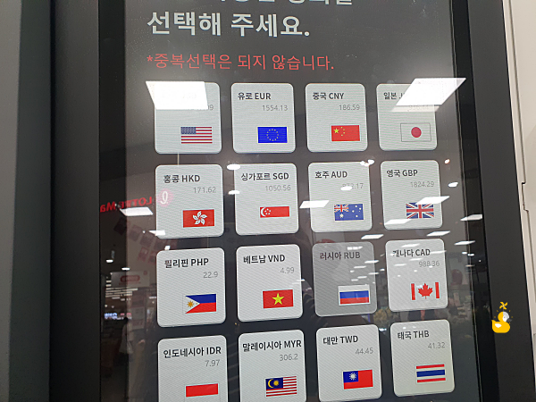 환전할 외화 선택