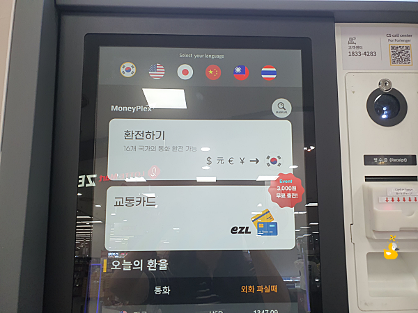 언어 선택 및 환전하기