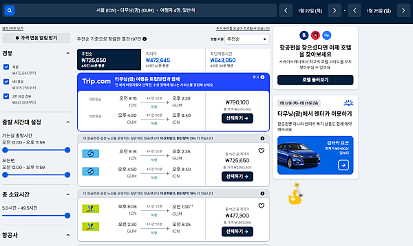 1월 괌 비행기표 인천 출발 가격