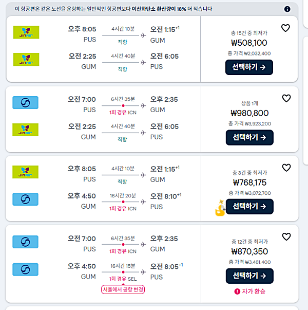 1월 괌 비행기표 부산 출발