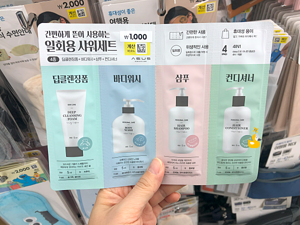 다이소 여행용품 추천 샤워세트