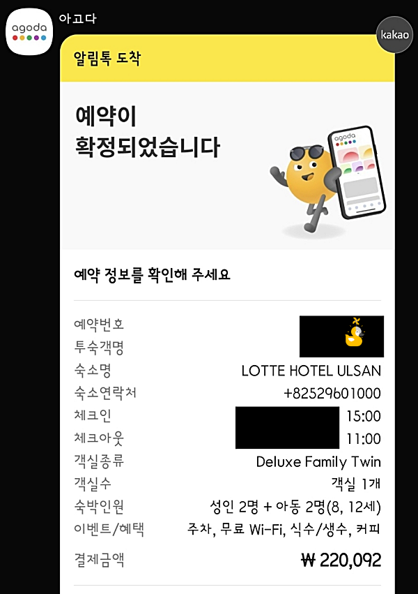아고다 롯데호텔울산 예약했다 취소한 상품
