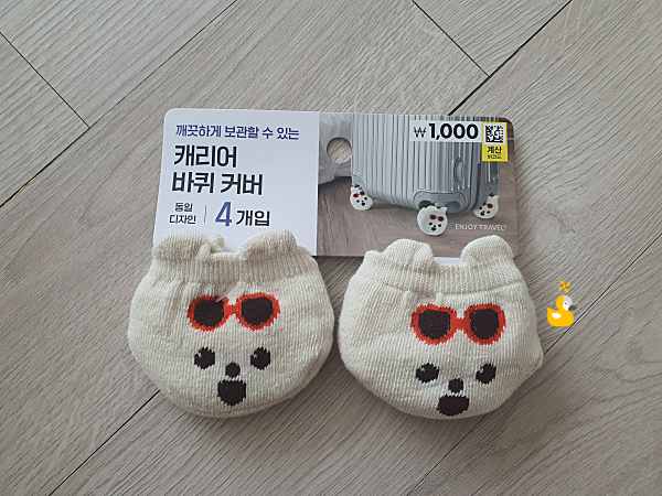 다이소 여행용품 추천 캐리어 양말