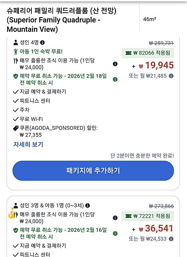 제주도 아고다 에어텔 오션스위츠 조식 포함 가격